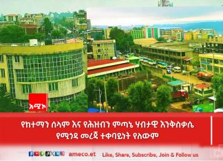 የደብረ ማርቆስ ከተማን በሚመለከት የሚሰራጨው መረጃ ሀሰት መኾኑን የከተማ አሥተዳደሩ አስታወቀ፡፡