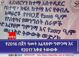 “በቀውስ ጊዜ አመራር የሕዝቡን ሰላም እና ደኅንነት ከማስጠበቅ ጎን ለጎን የልማት እና የመልካም አሥተዳደር ሥራዎች ተከናውነዋል” አሕመዲን መሐመድ (ዶ.ር)