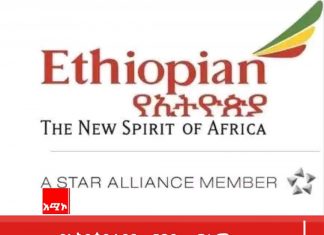 የኢትዮጵያ አየር መንገድ መግለጫ