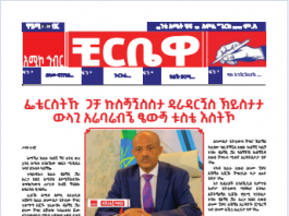 ቺርቤዋ አምሊ 30/2016 ም.አሜቱ ጋዚቲ
