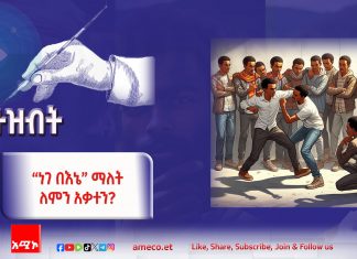 ነግ በኔን ለምን ረሳን?