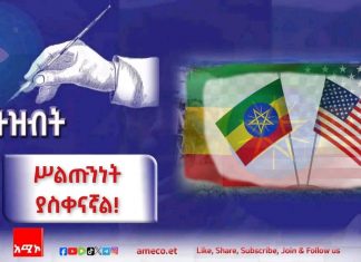 ሥልጡንነት ያስቀናኛል!