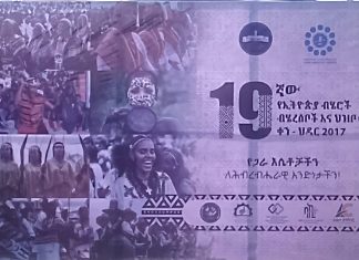 የብሔር በሔረሰቦች ቀንን ምክንያት በማድረግ የንግድ አውደ ርዕይ እና ባዛር በአዲስ አበባ ከተማ ተከፈተ።