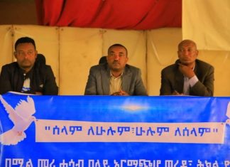 “የሕግ የበላይነትን ለማስከበርና ዘላቂ ሰላምን ለማረጋገጥ የሰላሙ ባለቤት ኅብረተሰቡ ነው”
