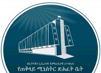 ጠቅላይ ሚኒስትር ዐቢይ አሕመድ (ዶ.ር) አቶ መሐመድ እድሪስን የሰላም ሚኒስቴር ሚኒስትር በማድረግ ሾሙ።