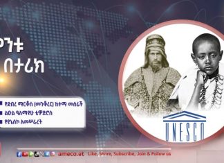 የደብረ ማርቆስ (መንቆረር) ከተማ መሥራች ደጃዝማች ተድላ ጓሉ!