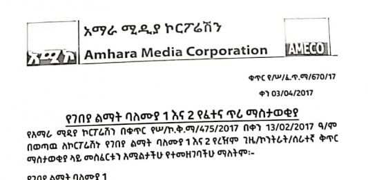 የፈተና ጥሪ ማስታወቂያ !