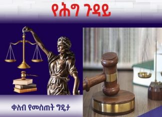 ቀለብ የመስጠት ግዴታ!