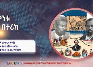 ሳምንቱ በታሪክ