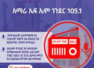 📢 አብረውን ይሥሩ ! 📻