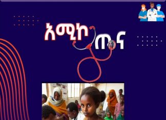 “የእናቶች በጤና ተቋማት የመውለድ ምጣኔ”