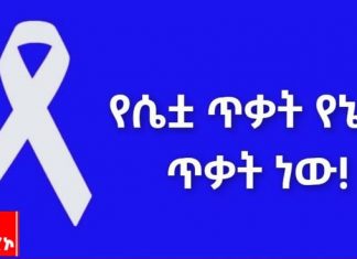 የሴቶችን ጥቃት በዘላቂነት ለመፍታት ቅንጅታዊ አሠራርን እንደሚጠይቅ የአማራ ክልል ፍትሕ ቢሮ አስታወቀ።