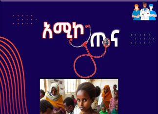 “የእናቶች በጤና ተቋማት የመውለድ ምጣኔ”