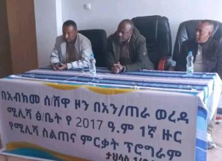 በአንጎለላ እና ጠራ ወረዳ ወታደራዊ ሥልጠና የወሰዱ ሚሊሻዎች ተመረቁ።