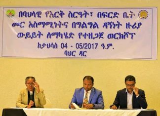 የአማራ ክልል ጠቅላይ ፍርድ ቤት በግልግል ዳኝነት ምንነት እና አፈጻጸም ዙሪያ ከዘርፉ ባለድርሻ አካላት ጋር ውይይት አካሄደ።