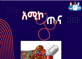 የመድኃኒት መላመድ ፈተና!