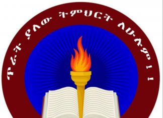 ተስፋችንን አታጨልሙብን