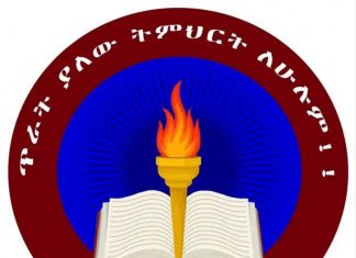“ልጆቻችን ወደ ትምህርት ገበታቸው ይመለሱ” የተማሪ ወላጆች