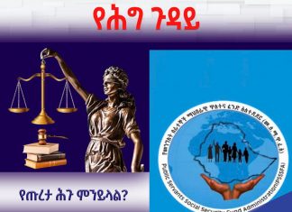 የጡረታ ሕጉ ምን ይላል?