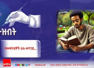 የመፍትሄዎች ሁሉ መንገድ!