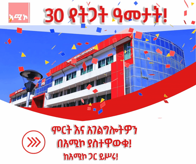 - ማስታወቂያ -