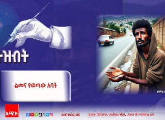 ወደ ልመና የወጣው አባት?