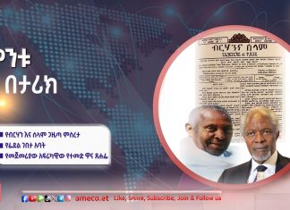 ሳምንቱ በታሪክ