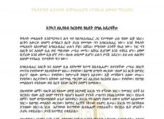 “እንኳን ለኢየሱስ ክርስቶስ የልደት በዓል አደረሳችሁ” ጠቅላይ ሚኒስትር ዐቢይ አሕመድ (ዶ.ር)