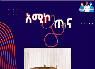 የወባ ሥርጭት አሳሳቢነት