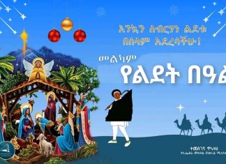 የምክትል ጠቅላይ ሚኒስትር ተመሥገን ጥሩነህ የልደት በዓል የእንኳን አደረሳችሁ መልእክት !