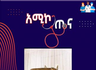 የወባ ሥርጭት አሳሳቢነት