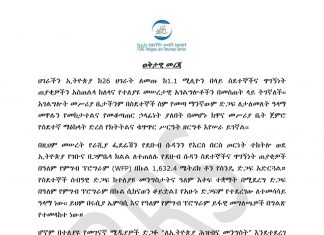 ለኢትዮጵያውያን እና መንግሥታቸው ያልተደረገ ድጋፍ እንደተደረገ አድርጎ ማውጣት ተገቢ እንዳልኾነ የኢትዮጵያ የስደተኞች እና ተማላሾች አገልግሎት አስታወቀ፡፡