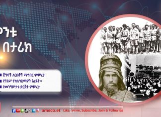 ✍️የጥንታዊት ኢትዮጵያ ጀግኖች አርበኞች ማኅበር!