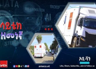 ኦቢ ቫን – አሚኮ ወደ ቴክኖሎጂ ልህቀት!