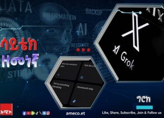 ግሮክ – የሰው ሠራሽ አስተውሎት