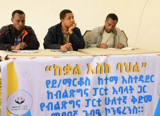 ከሰላም ማጽናት ጎን ለጎን ሕዝብ እና መንግሥት የጣለባቸውን ኀላፊነት በመልካም ሙያዊ ሥነ ምግባር ለመወጣት ዝግጁ መኾናቸውን የብልጽግና ፓርቲ አባላት ገለጹ።