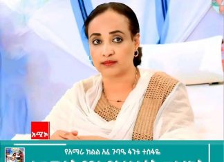 የአማራ ክልል ምክር ቤት አፈጉባኤ ፋንቱ ተስፋየ ለጥምቀት በዓል የእንኳን አደረሳችሁ መልዕክት አስተላለፉ።