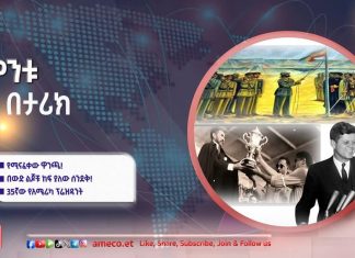 የሚናፈቀው ዋንጫ !