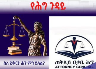 ስለይቅርታ ሕጉ ምን ይላል?