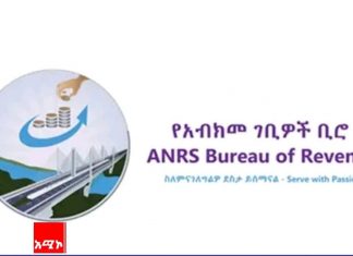 ዘመናዊ የግብር መሠብሠቢያ ቴክኖሎጂዎችን እየተጠቀመ መኾኑን የአማራ ክልል ገቢዎች ቢሮ ገለጸ።
