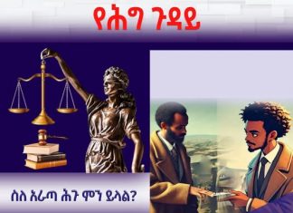 ስለአራጣ የወንጀል ሕጉ ምን ይላል?