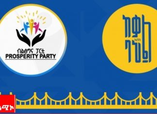 የብልጽግና ፓርቲ ሁለተኛ መደበኛ ጉባኤ ማጠቃለያ።
