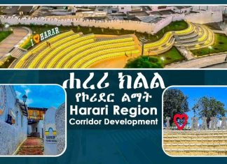 የመጀመሪያው ምዕራፍ የሀረር ከተማ የኮሪደር ልማት ሥራ