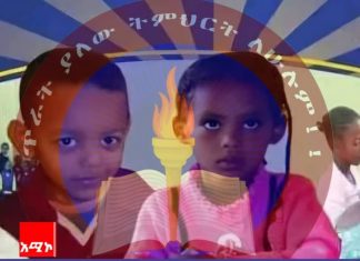 “በልዩ ሁኔታ ሦስተኛው ዙር የተማሪዎች ምዝገባ እየተካሄደ ነው” የአማራ ክልል ትምህርት ቢሮ