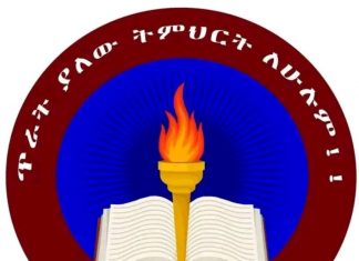 “የደሴ ሕዝብ በትምህርት በኩል ሞዴል መኾኑን አስመስክሯል” የደሴ ከተማ አሥተዳደር