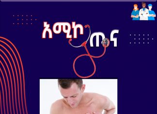 ተላላፊ ስላልኾኑ በሽታዎች ምን ያህል ያውቃሉ?