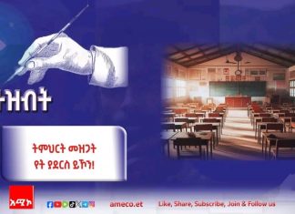 ትምህርት ቤቶችን መዝጋት የት ያደርሳል?