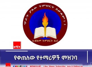 ምዝገባው ለተማሪዎች ተጨማሪ ዕድሎችን ፈጥሯል።