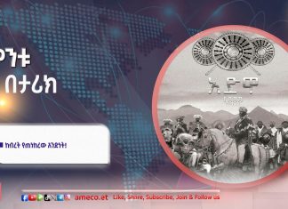 ✍️ ከብረት የጠነከረው አንድነት!