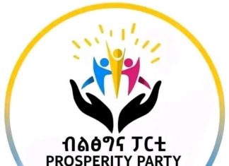 “ኢትዮጵያችንን የብልጽግና አርዓያ በማድረግ የአያት ቅድመ አያቶቻችንን አርበኝነት እናጸናለን” ብልጽግና ፓርቲ